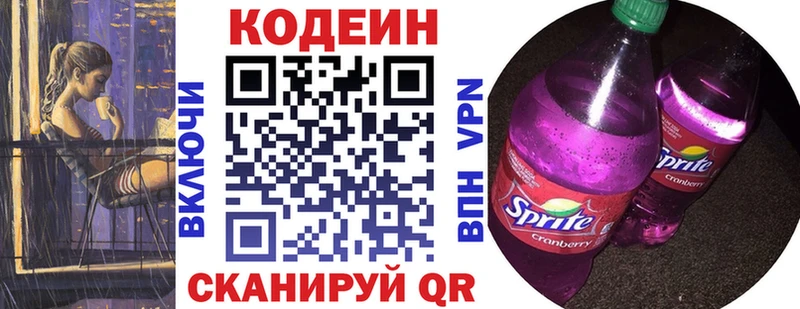 Кодеиновый сироп Lean напиток Lean (лин)  mega ссылки  Инсар 